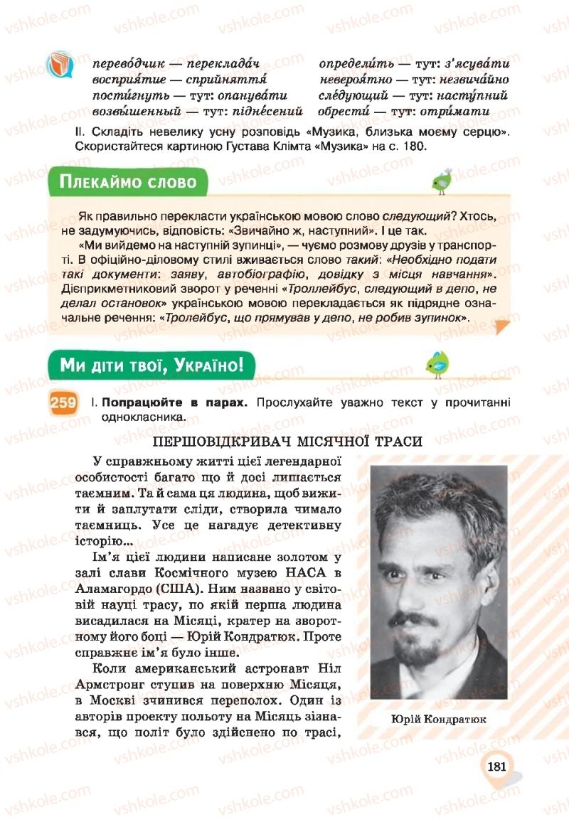 Страница 181 | Підручник Українська мова 9 клас А.А. Ворон, В.А. Солопенко 2017