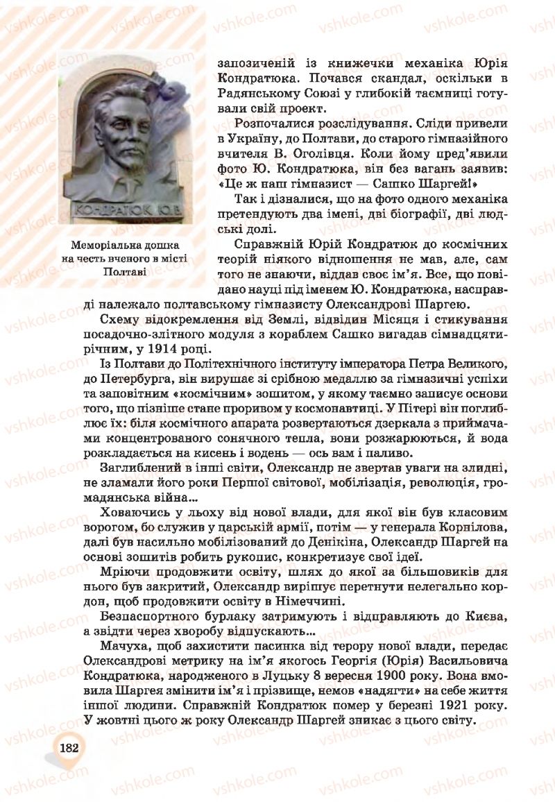 Страница 182 | Підручник Українська мова 9 клас А.А. Ворон, В.А. Солопенко 2017