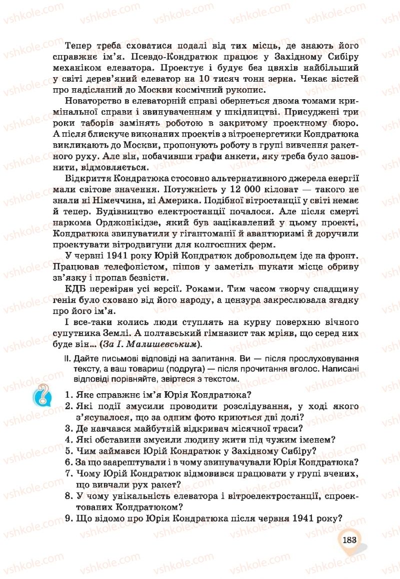 Страница 183 | Підручник Українська мова 9 клас А.А. Ворон, В.А. Солопенко 2017