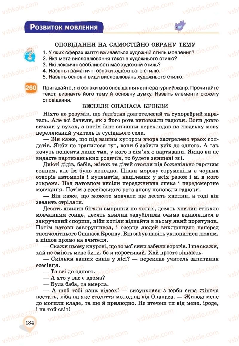 Страница 184 | Підручник Українська мова 9 клас А.А. Ворон, В.А. Солопенко 2017