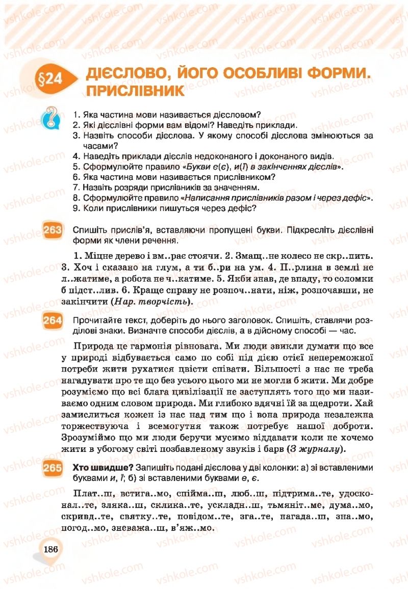 Страница 186 | Підручник Українська мова 9 клас А.А. Ворон, В.А. Солопенко 2017