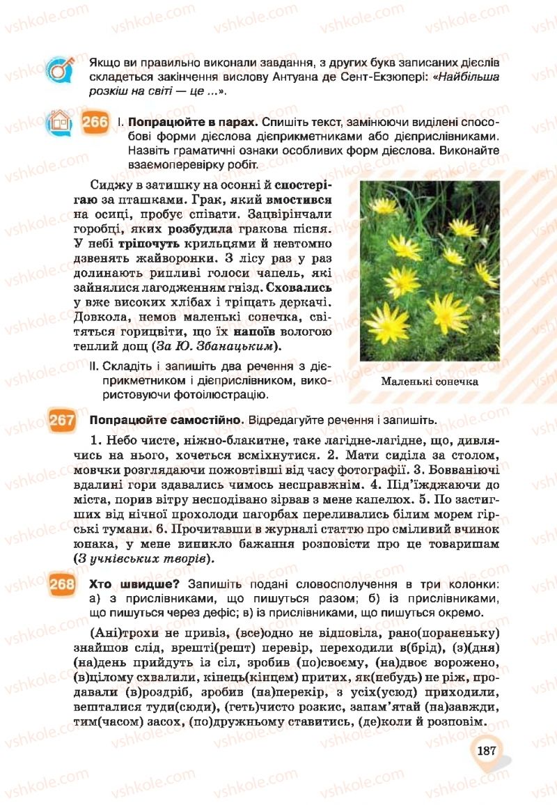 Страница 187 | Підручник Українська мова 9 клас А.А. Ворон, В.А. Солопенко 2017