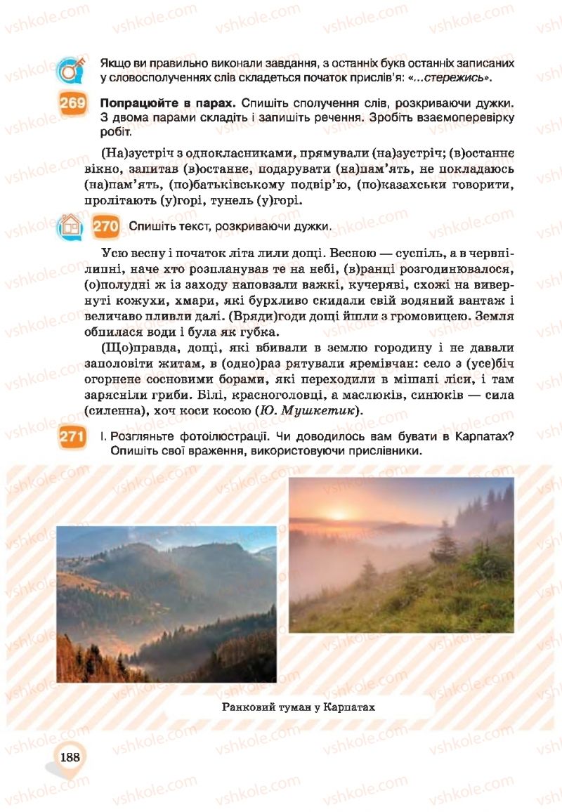 Страница 188 | Підручник Українська мова 9 клас А.А. Ворон, В.А. Солопенко 2017