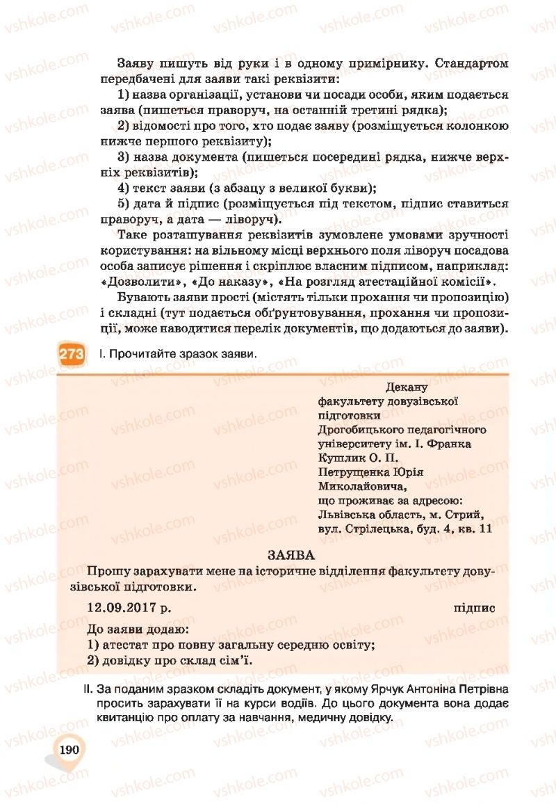 Страница 190 | Підручник Українська мова 9 клас А.А. Ворон, В.А. Солопенко 2017