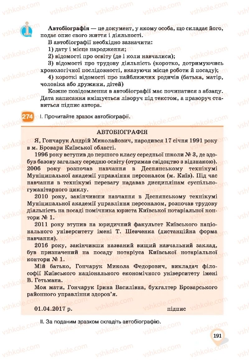 Страница 191 | Підручник Українська мова 9 клас А.А. Ворон, В.А. Солопенко 2017