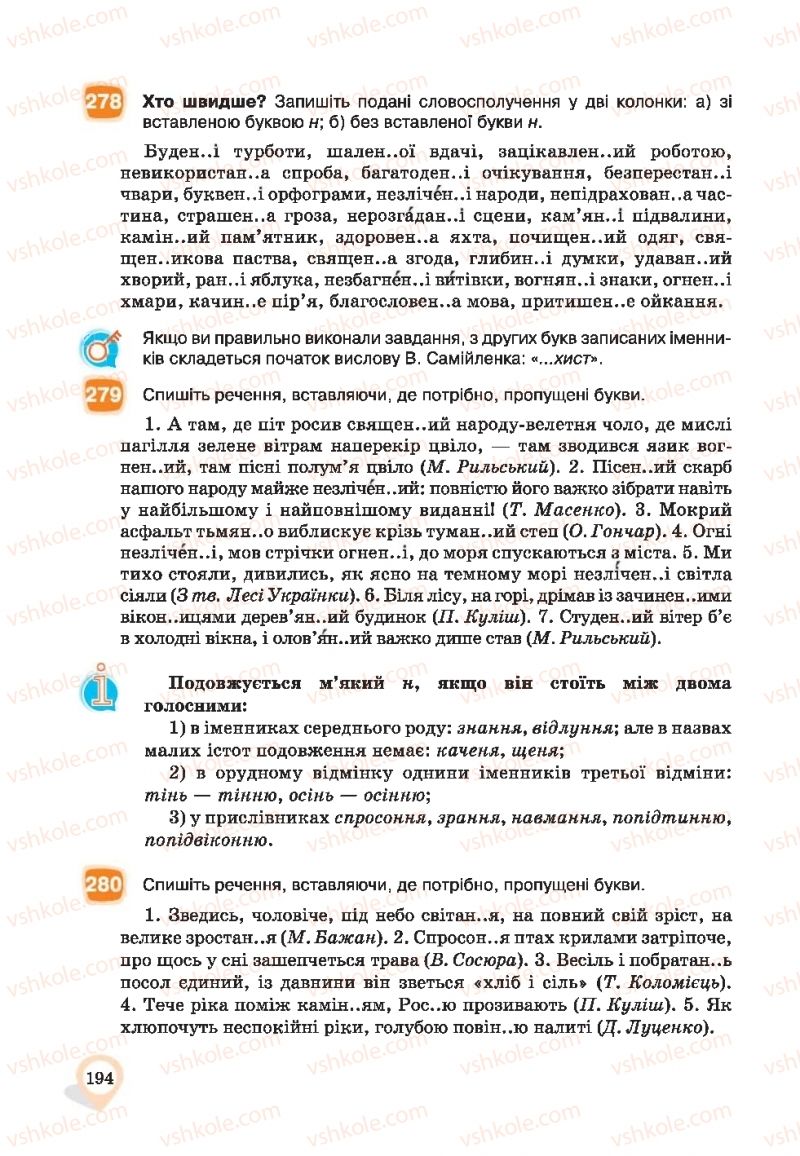 Страница 194 | Підручник Українська мова 9 клас А.А. Ворон, В.А. Солопенко 2017