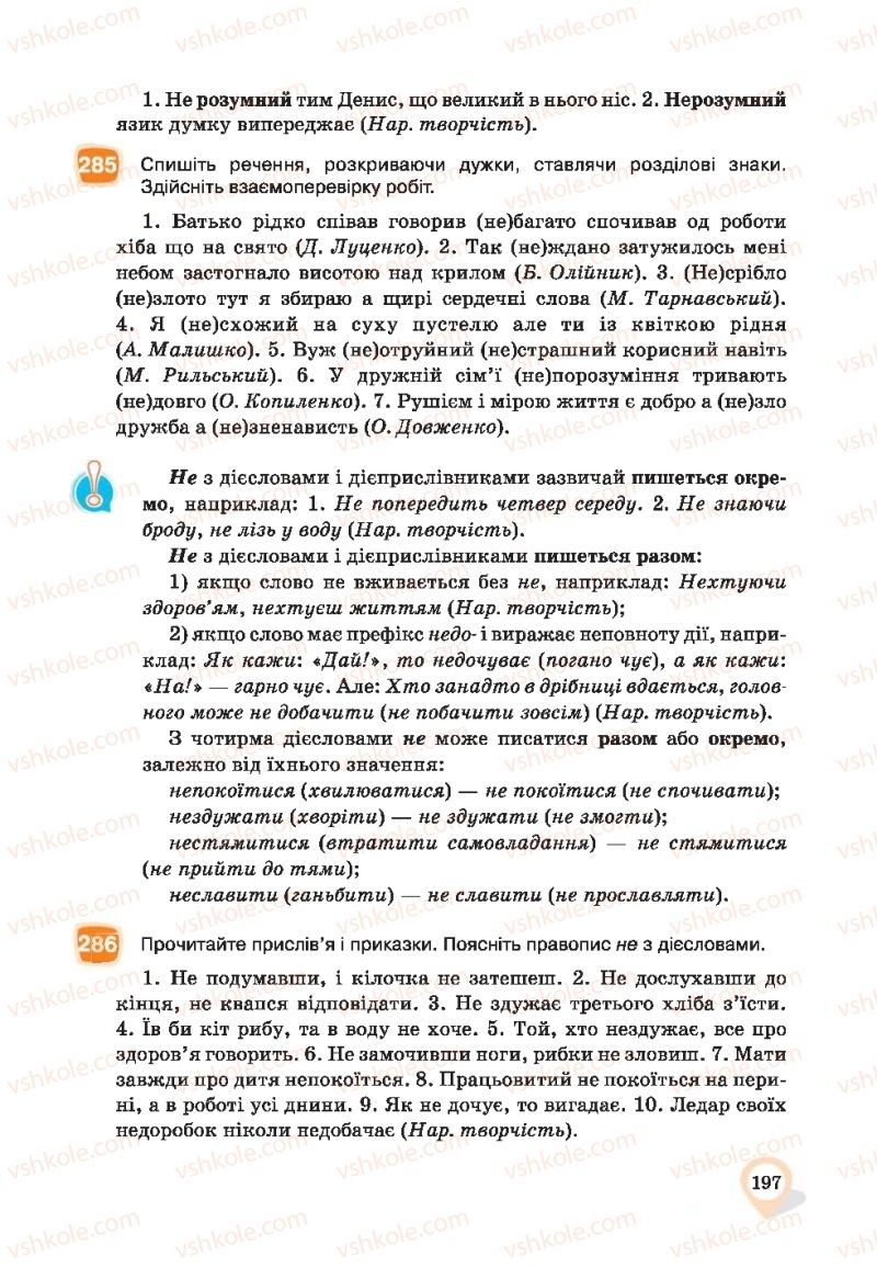 Страница 197 | Підручник Українська мова 9 клас А.А. Ворон, В.А. Солопенко 2017