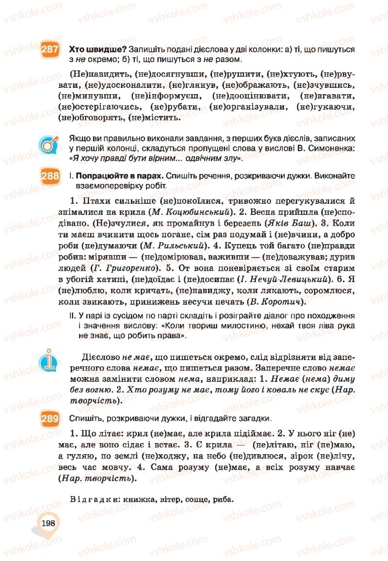 Страница 198 | Підручник Українська мова 9 клас А.А. Ворон, В.А. Солопенко 2017