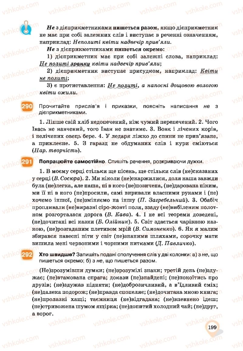 Страница 199 | Підручник Українська мова 9 клас А.А. Ворон, В.А. Солопенко 2017