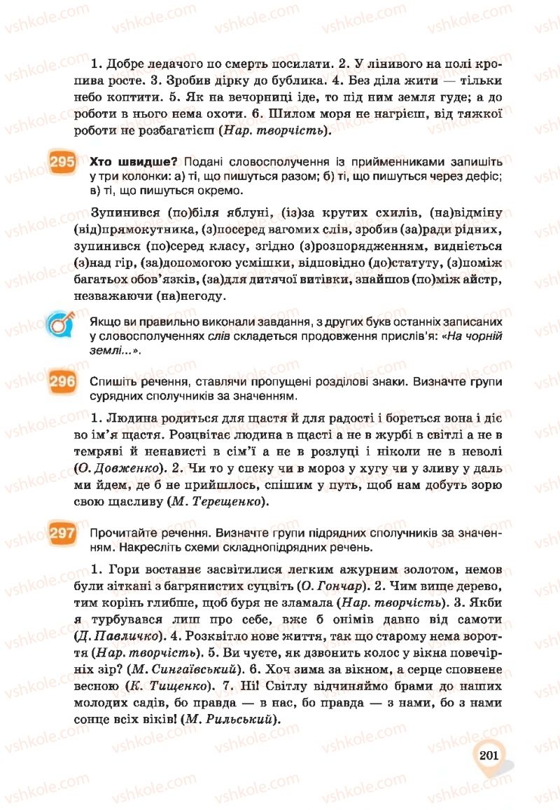 Страница 201 | Підручник Українська мова 9 клас А.А. Ворон, В.А. Солопенко 2017