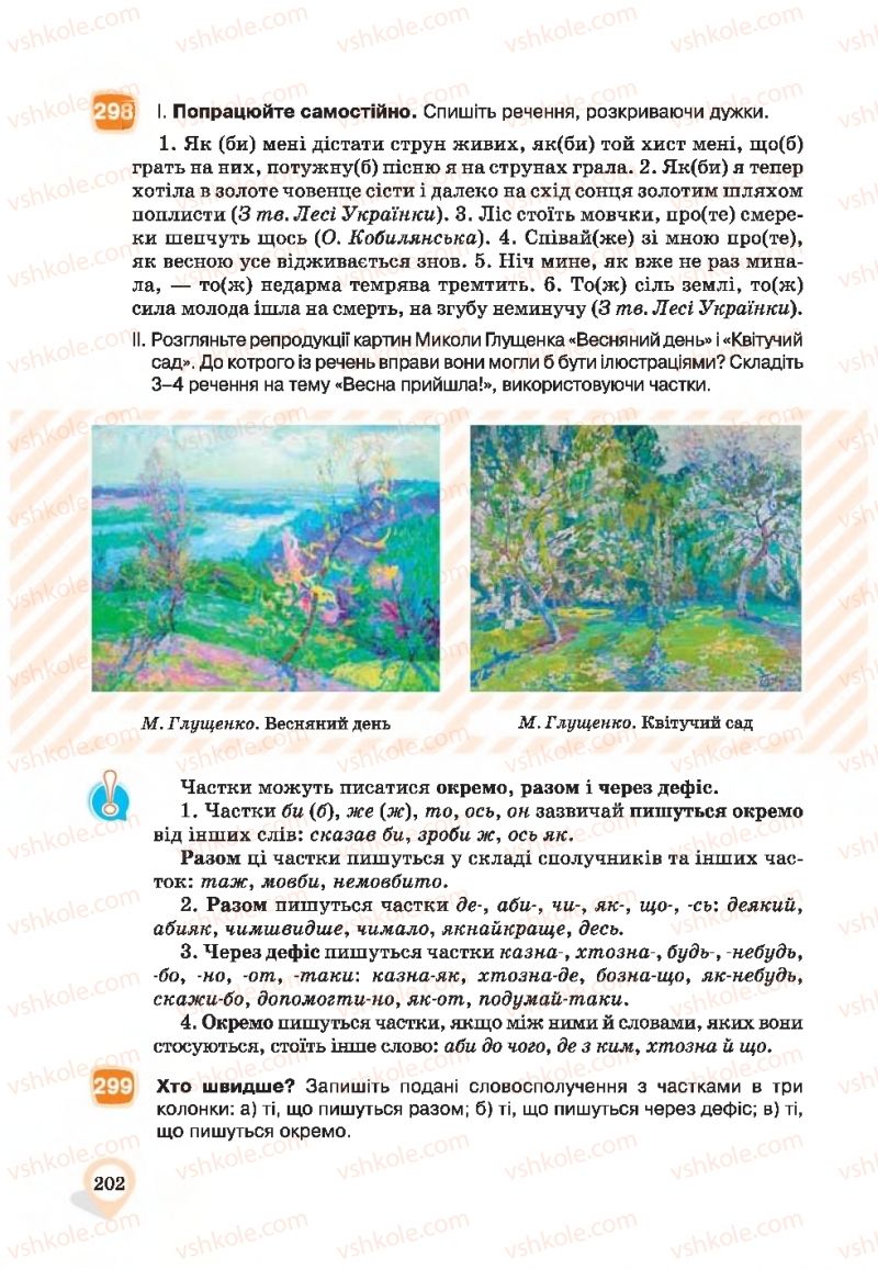 Страница 202 | Підручник Українська мова 9 клас А.А. Ворон, В.А. Солопенко 2017