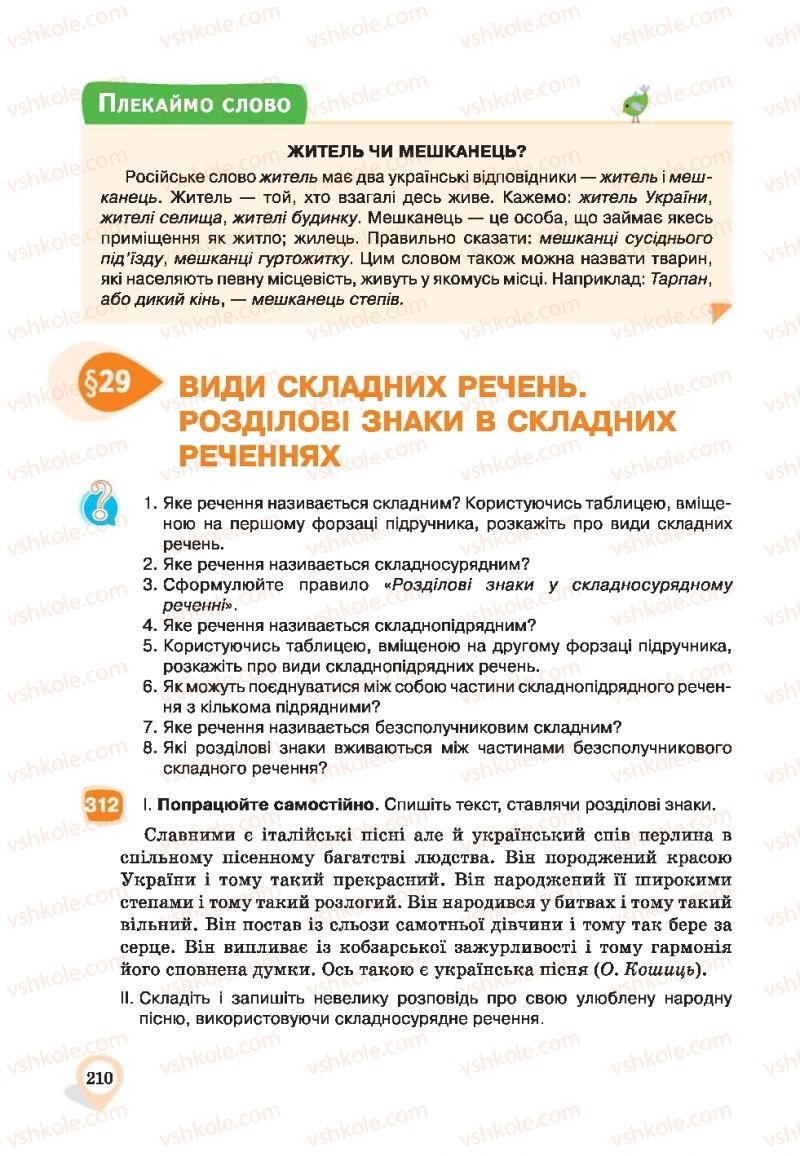 Страница 210 | Підручник Українська мова 9 клас А.А. Ворон, В.А. Солопенко 2017