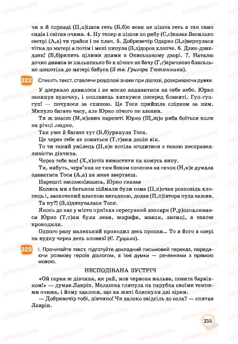 Страница 215 | Підручник Українська мова 9 клас А.А. Ворон, В.А. Солопенко 2017
