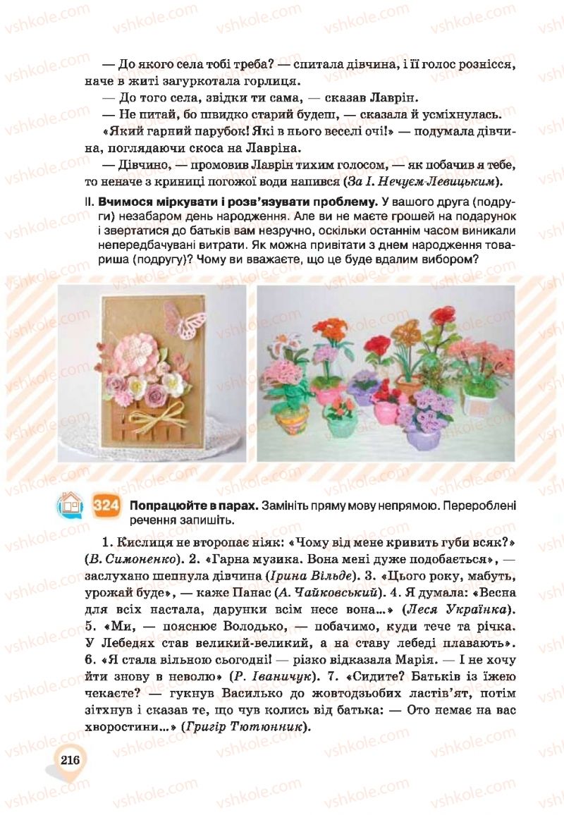 Страница 216 | Підручник Українська мова 9 клас А.А. Ворон, В.А. Солопенко 2017