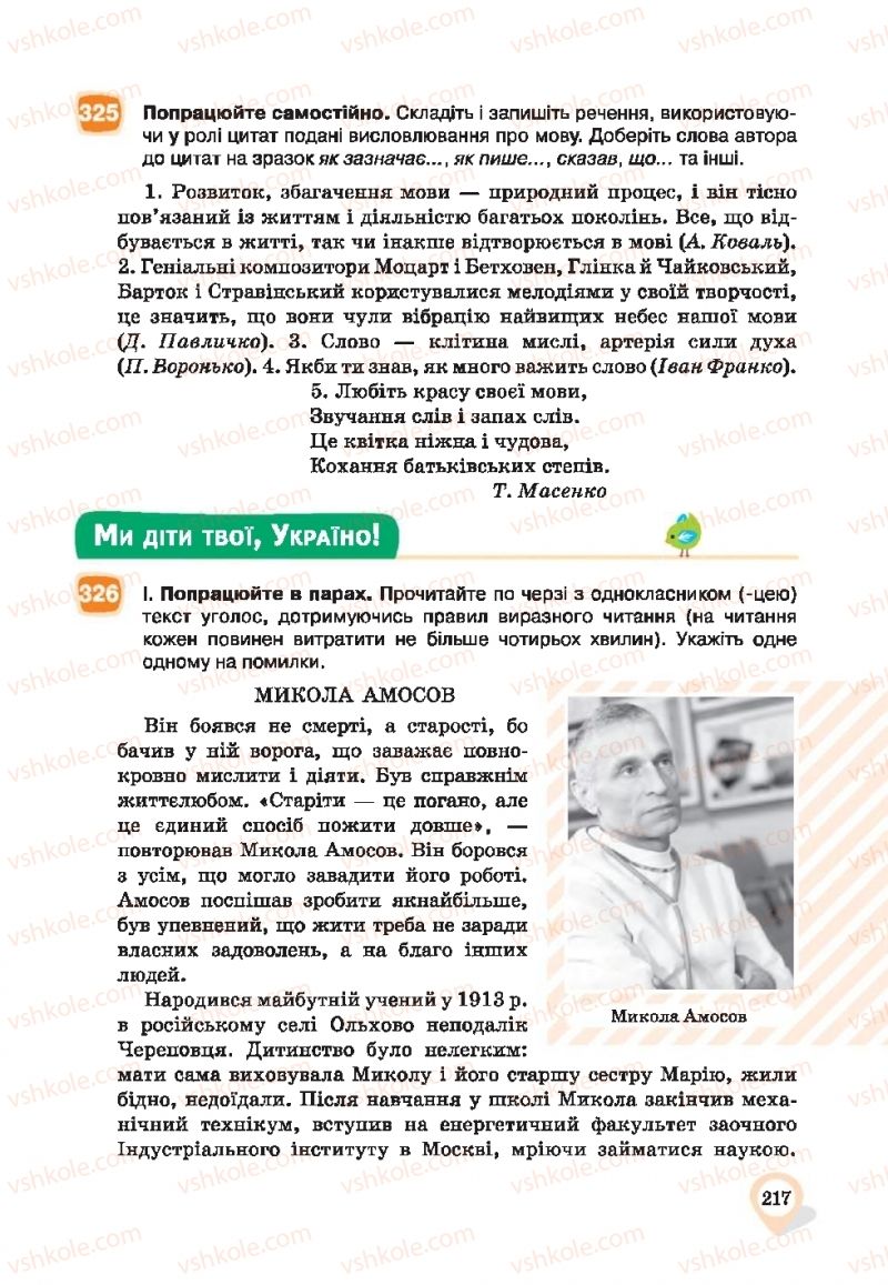 Страница 217 | Підручник Українська мова 9 клас А.А. Ворон, В.А. Солопенко 2017