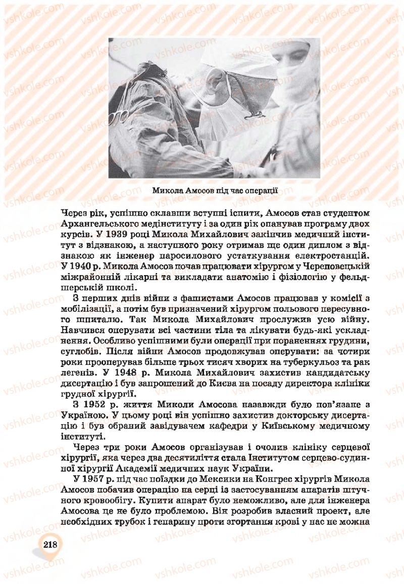 Страница 218 | Підручник Українська мова 9 клас А.А. Ворон, В.А. Солопенко 2017