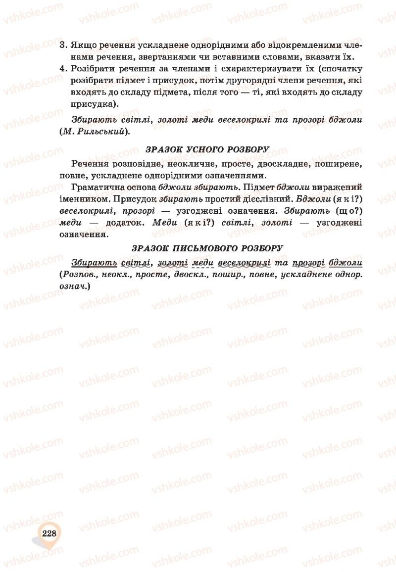 Страница 228 | Підручник Українська мова 9 клас А.А. Ворон, В.А. Солопенко 2017