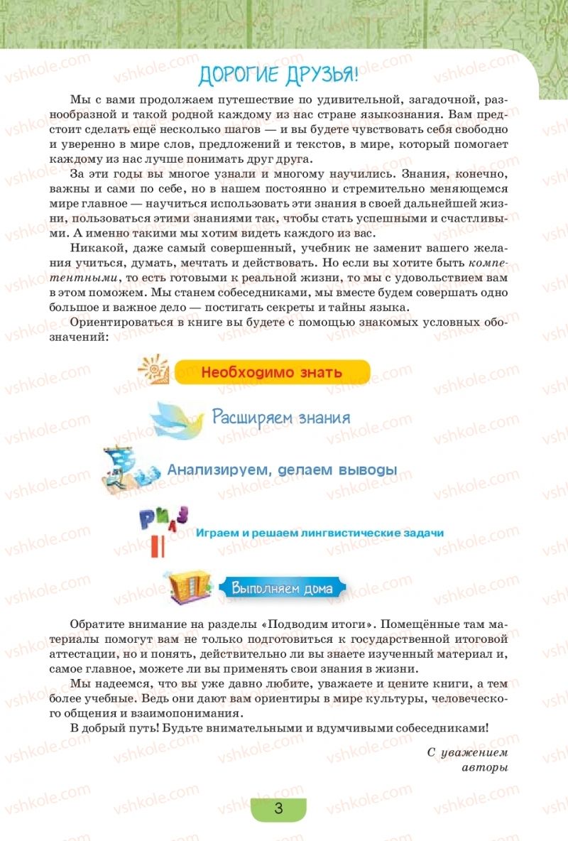 Страница 3 | Підручник Русский язык 9 клас Е.И. Быкова, Л.В. Давидюк, Е.Ф. Рачко 2017