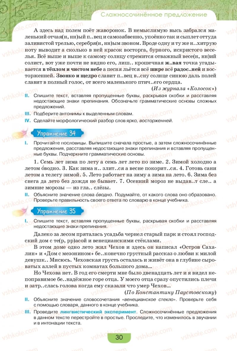 Страница 30 | Підручник Русский язык 9 клас Е.И. Быкова, Л.В. Давидюк, Е.Ф. Рачко 2017