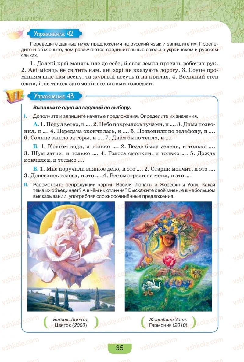 Страница 35 | Підручник Русский язык 9 клас Е.И. Быкова, Л.В. Давидюк, Е.Ф. Рачко 2017