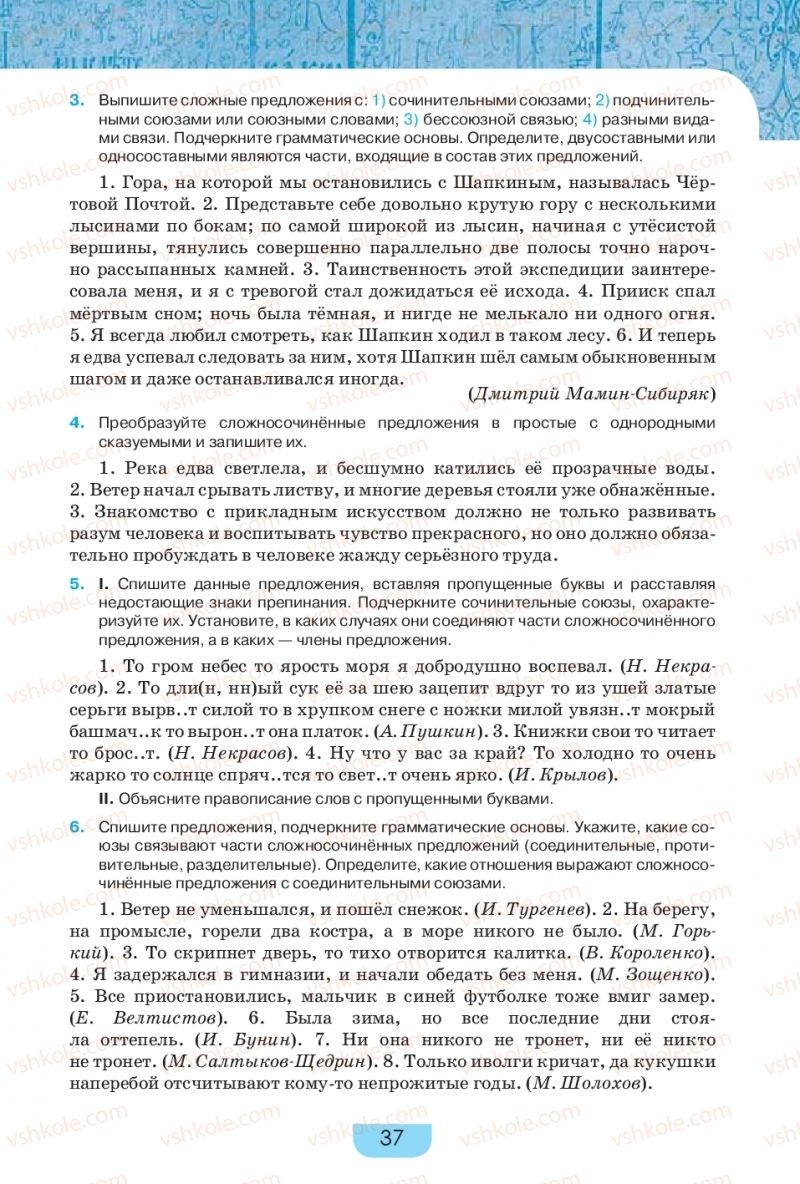 Страница 37 | Підручник Русский язык 9 клас Е.И. Быкова, Л.В. Давидюк, Е.Ф. Рачко 2017