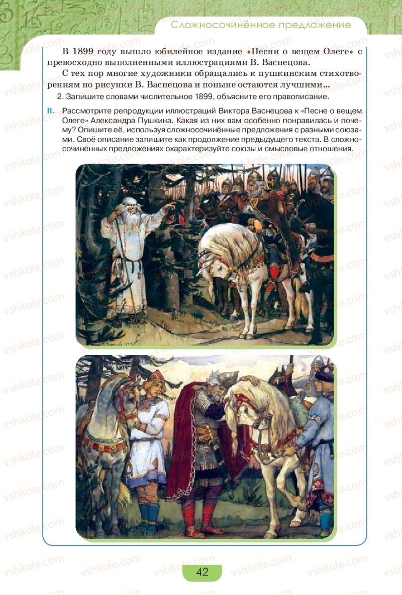 Страница 42 | Підручник Русский язык 9 клас Е.И. Быкова, Л.В. Давидюк, Е.Ф. Рачко 2017
