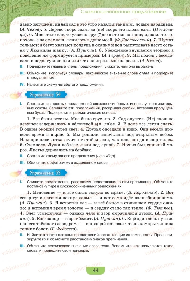 Страница 44 | Підручник Русский язык 9 клас Е.И. Быкова, Л.В. Давидюк, Е.Ф. Рачко 2017