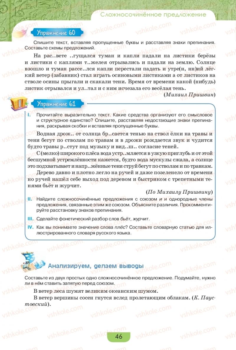 Страница 46 | Підручник Русский язык 9 клас Е.И. Быкова, Л.В. Давидюк, Е.Ф. Рачко 2017