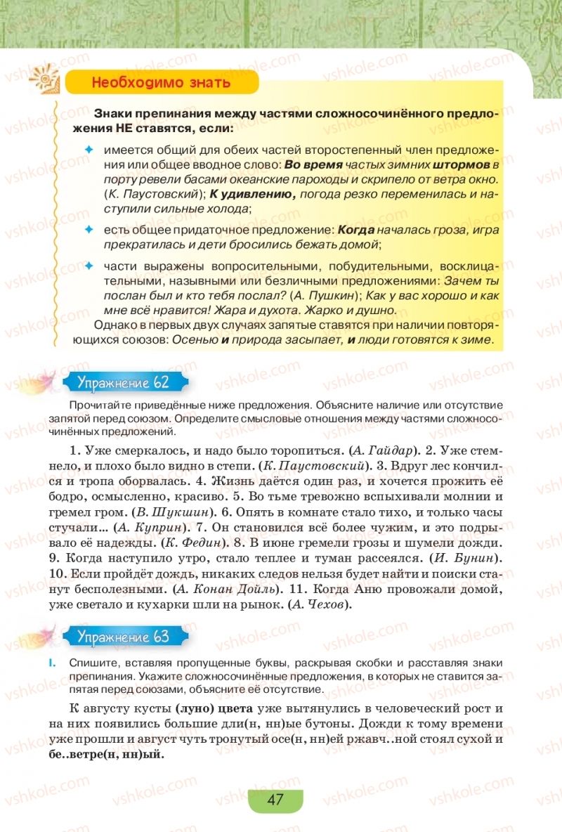 Страница 47 | Підручник Русский язык 9 клас Е.И. Быкова, Л.В. Давидюк, Е.Ф. Рачко 2017
