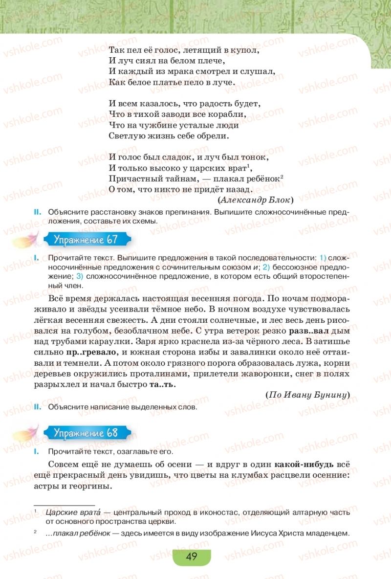 Страница 49 | Підручник Русский язык 9 клас Е.И. Быкова, Л.В. Давидюк, Е.Ф. Рачко 2017