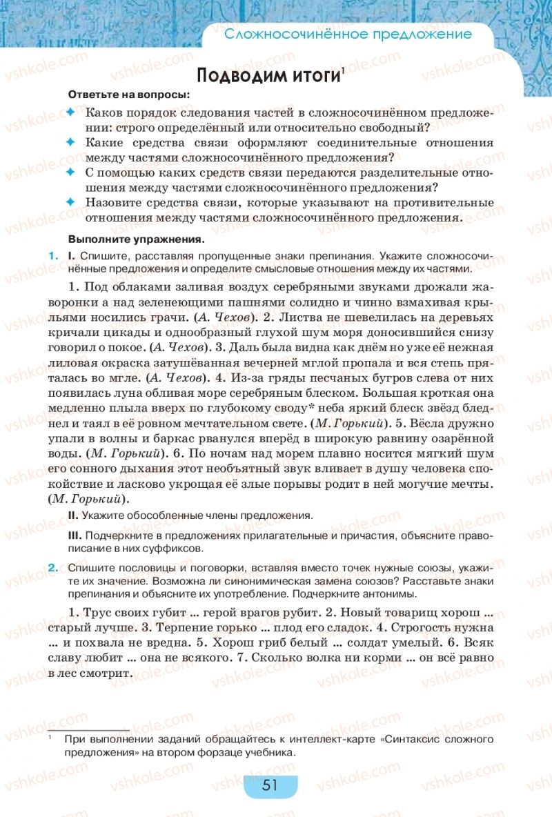 Страница 51 | Підручник Русский язык 9 клас Е.И. Быкова, Л.В. Давидюк, Е.Ф. Рачко 2017