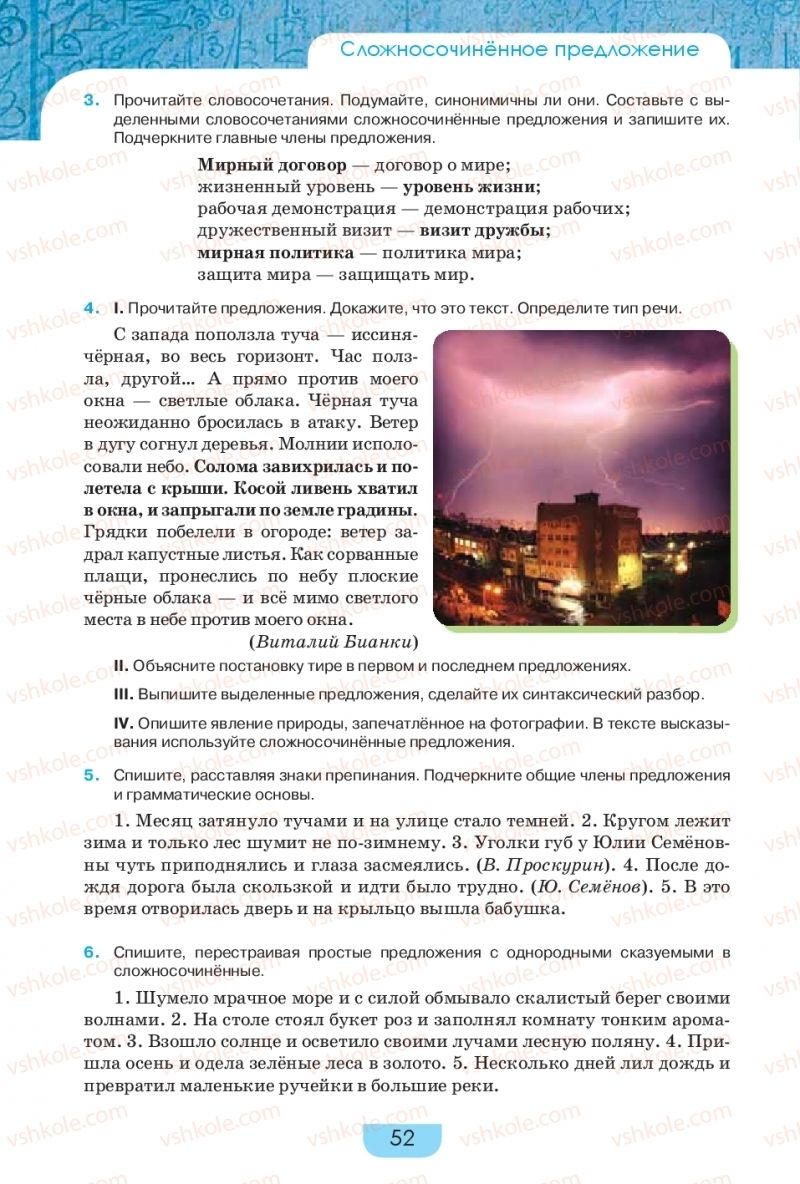 Страница 52 | Підручник Русский язык 9 клас Е.И. Быкова, Л.В. Давидюк, Е.Ф. Рачко 2017