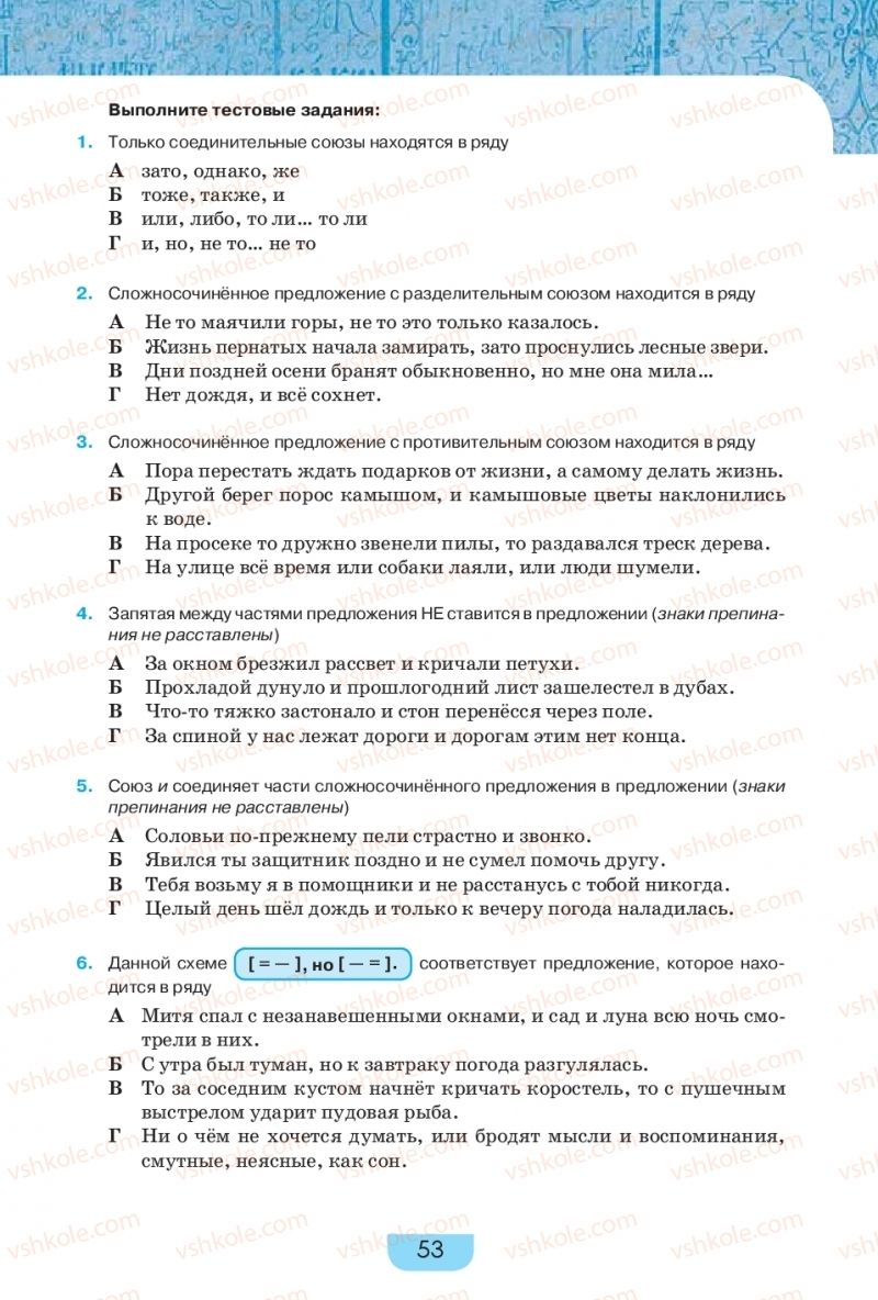 Страница 53 | Підручник Русский язык 9 клас Е.И. Быкова, Л.В. Давидюк, Е.Ф. Рачко 2017