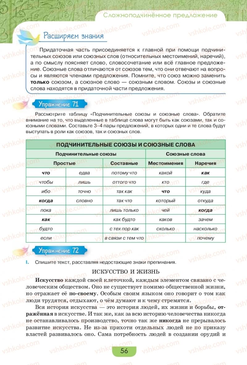 Страница 56 | Підручник Русский язык 9 клас Е.И. Быкова, Л.В. Давидюк, Е.Ф. Рачко 2017