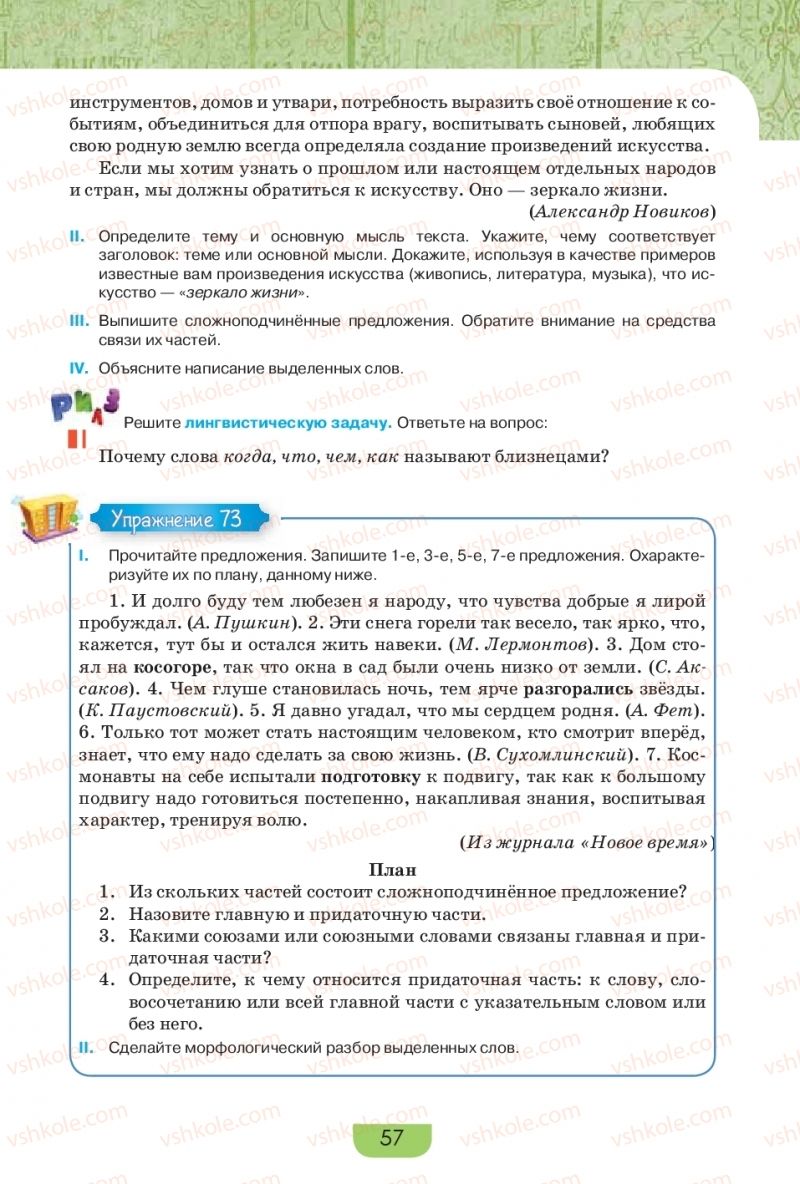 Страница 57 | Підручник Русский язык 9 клас Е.И. Быкова, Л.В. Давидюк, Е.Ф. Рачко 2017