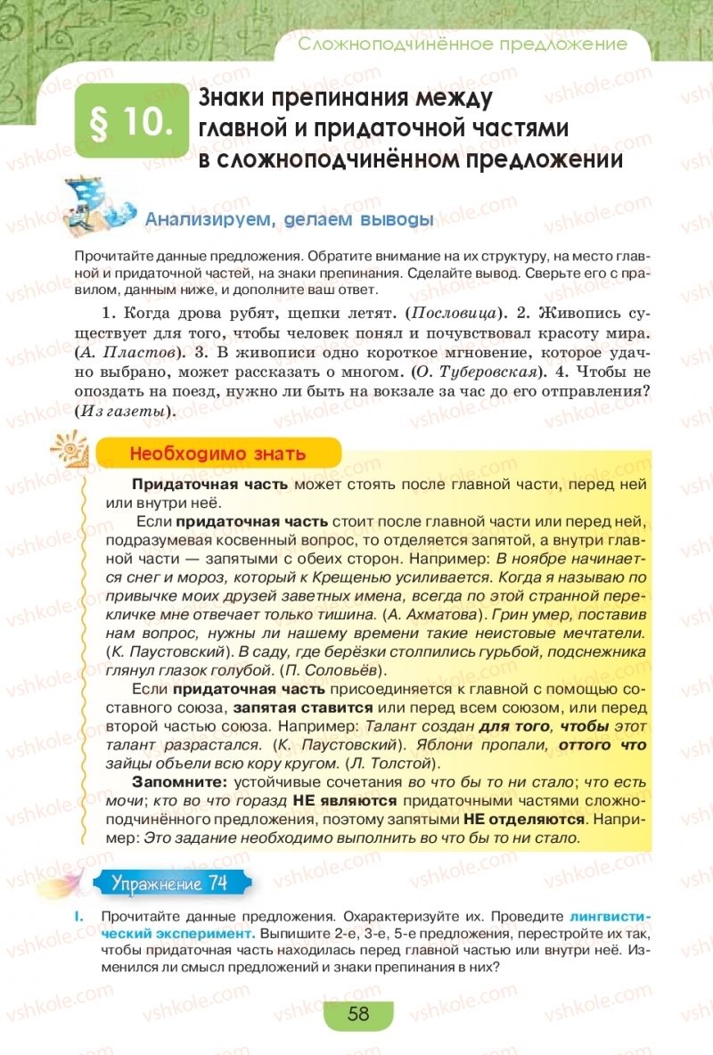 Страница 58 | Підручник Русский язык 9 клас Е.И. Быкова, Л.В. Давидюк, Е.Ф. Рачко 2017
