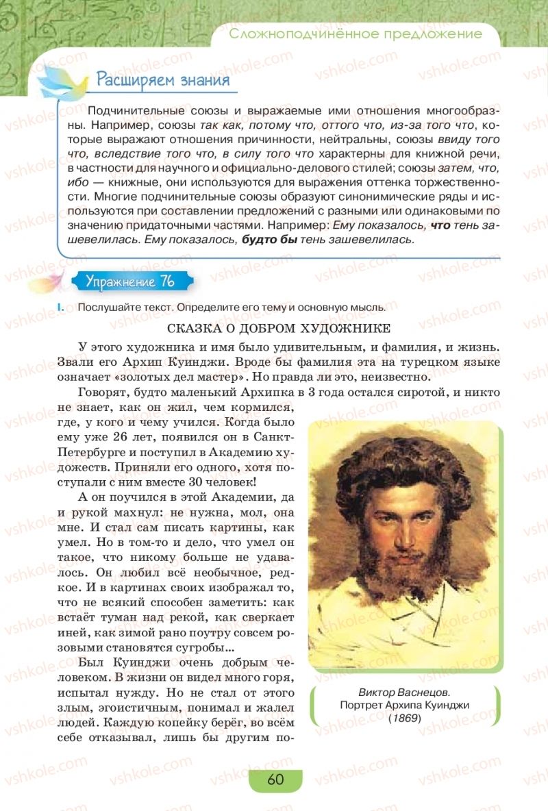 Страница 60 | Підручник Русский язык 9 клас Е.И. Быкова, Л.В. Давидюк, Е.Ф. Рачко 2017