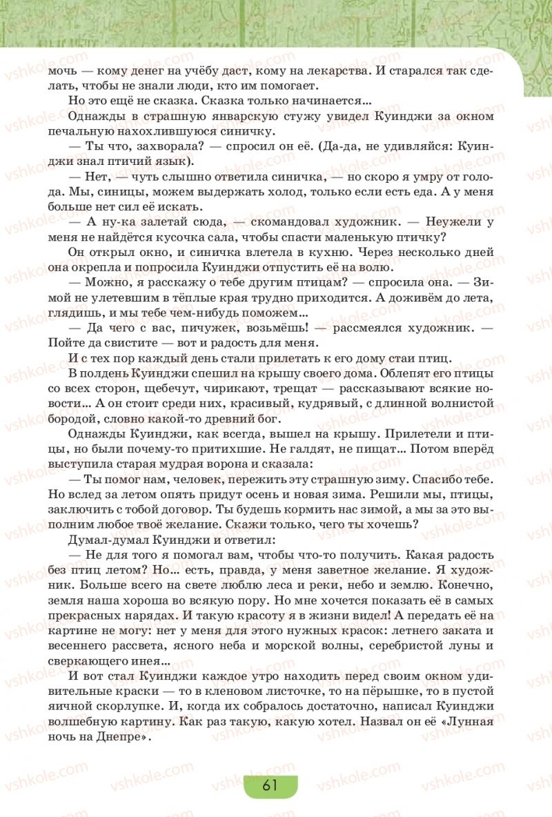 Страница 61 | Підручник Русский язык 9 клас Е.И. Быкова, Л.В. Давидюк, Е.Ф. Рачко 2017