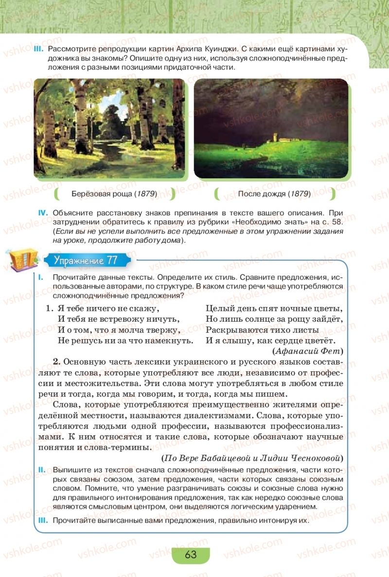 Страница 63 | Підручник Русский язык 9 клас Е.И. Быкова, Л.В. Давидюк, Е.Ф. Рачко 2017
