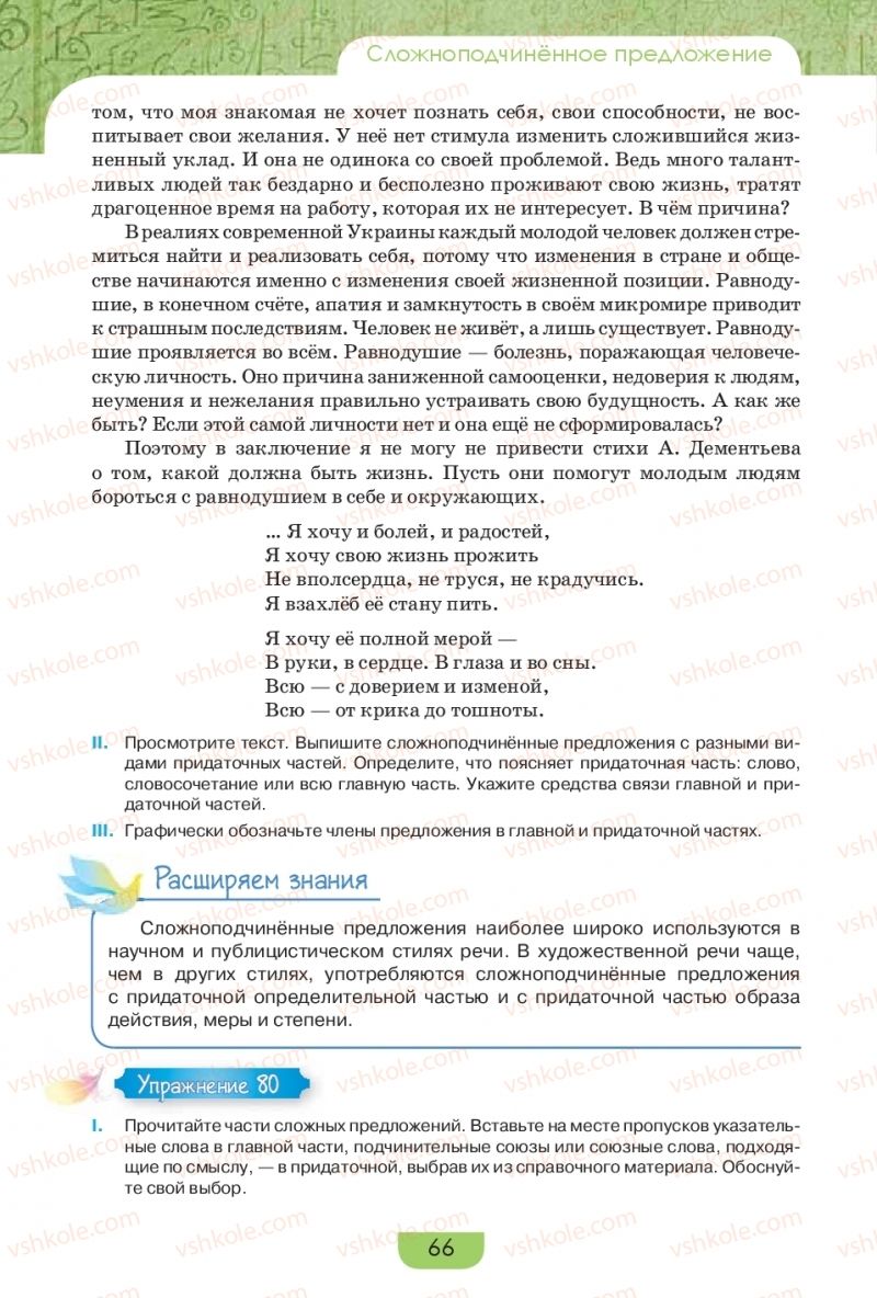 Страница 66 | Підручник Русский язык 9 клас Е.И. Быкова, Л.В. Давидюк, Е.Ф. Рачко 2017