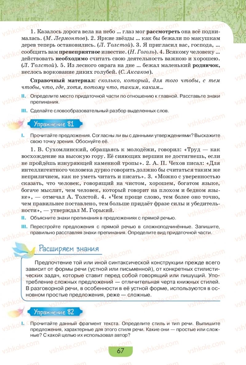 Страница 67 | Підручник Русский язык 9 клас Е.И. Быкова, Л.В. Давидюк, Е.Ф. Рачко 2017