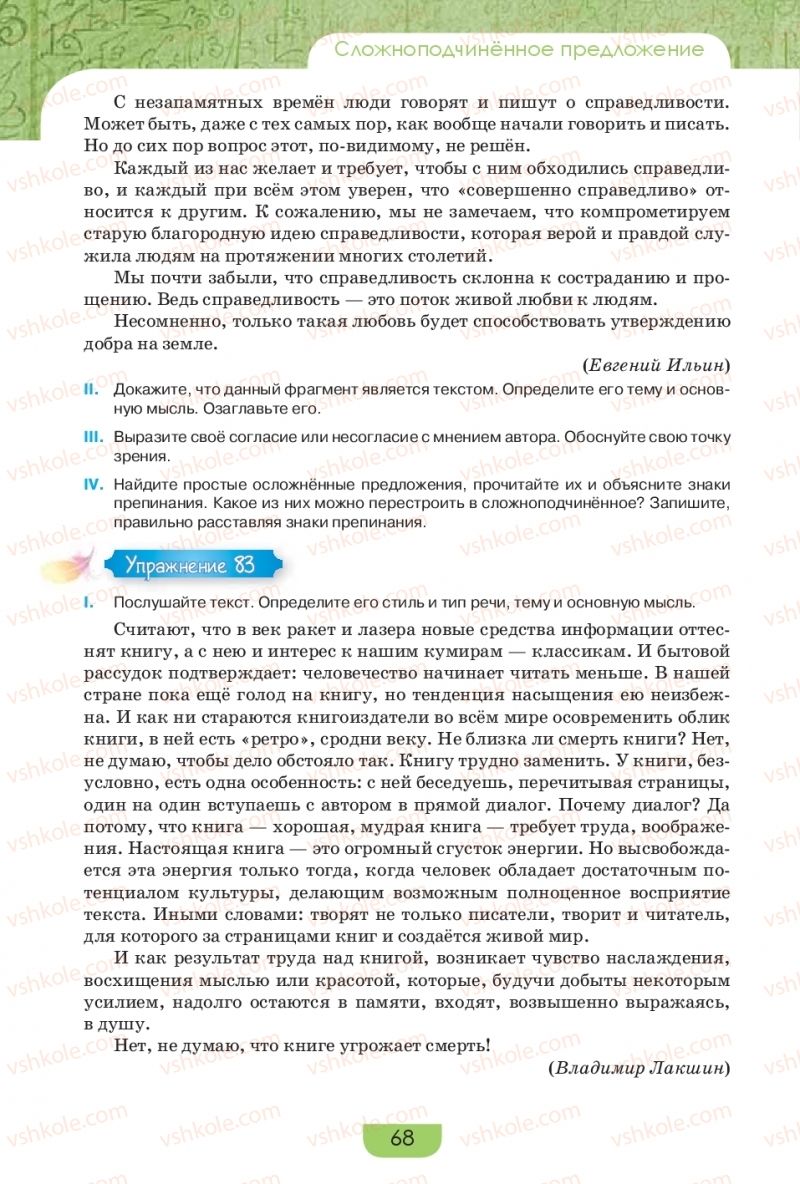 Страница 68 | Підручник Русский язык 9 клас Е.И. Быкова, Л.В. Давидюк, Е.Ф. Рачко 2017