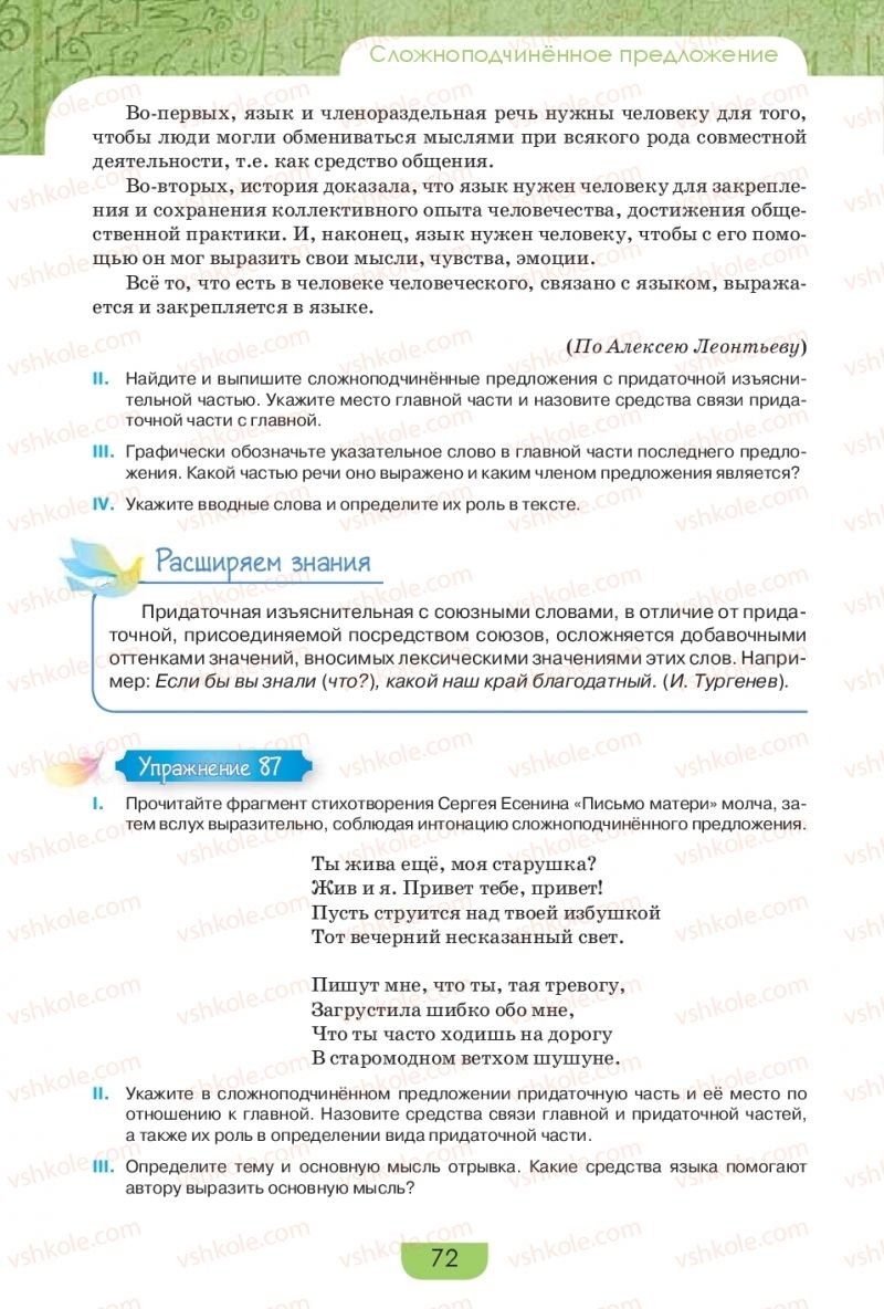 Страница 72 | Підручник Русский язык 9 клас Е.И. Быкова, Л.В. Давидюк, Е.Ф. Рачко 2017