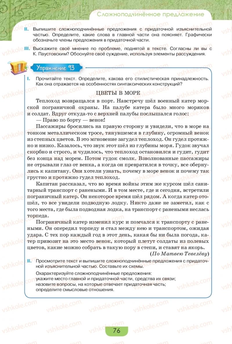 Страница 76 | Підручник Русский язык 9 клас Е.И. Быкова, Л.В. Давидюк, Е.Ф. Рачко 2017