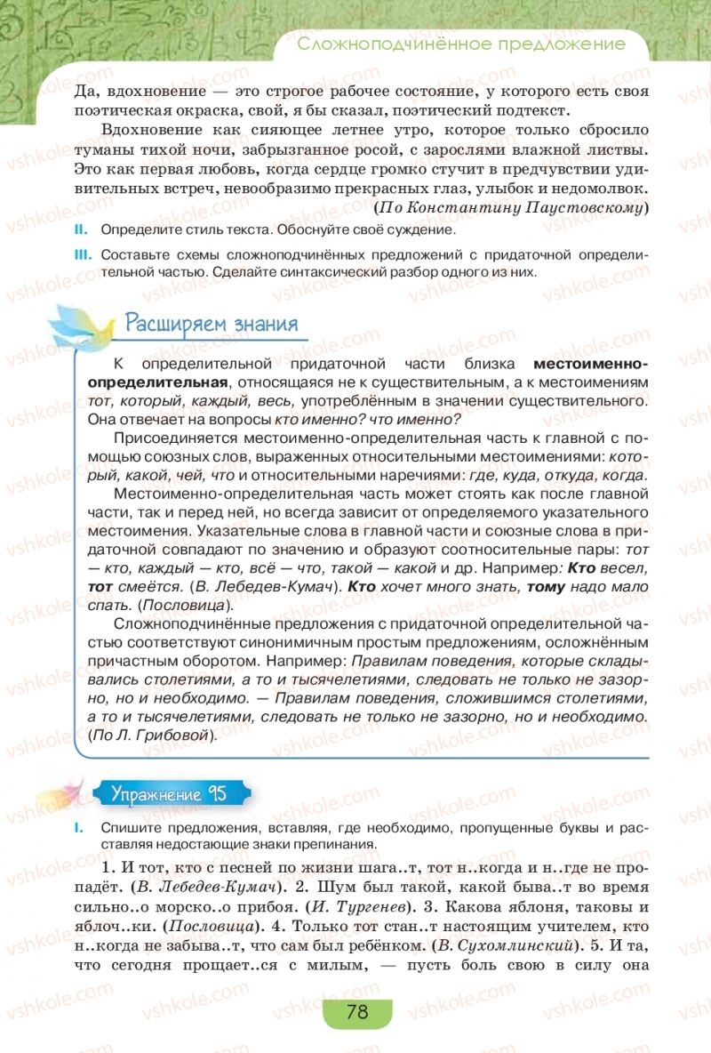 Страница 78 | Підручник Русский язык 9 клас Е.И. Быкова, Л.В. Давидюк, Е.Ф. Рачко 2017