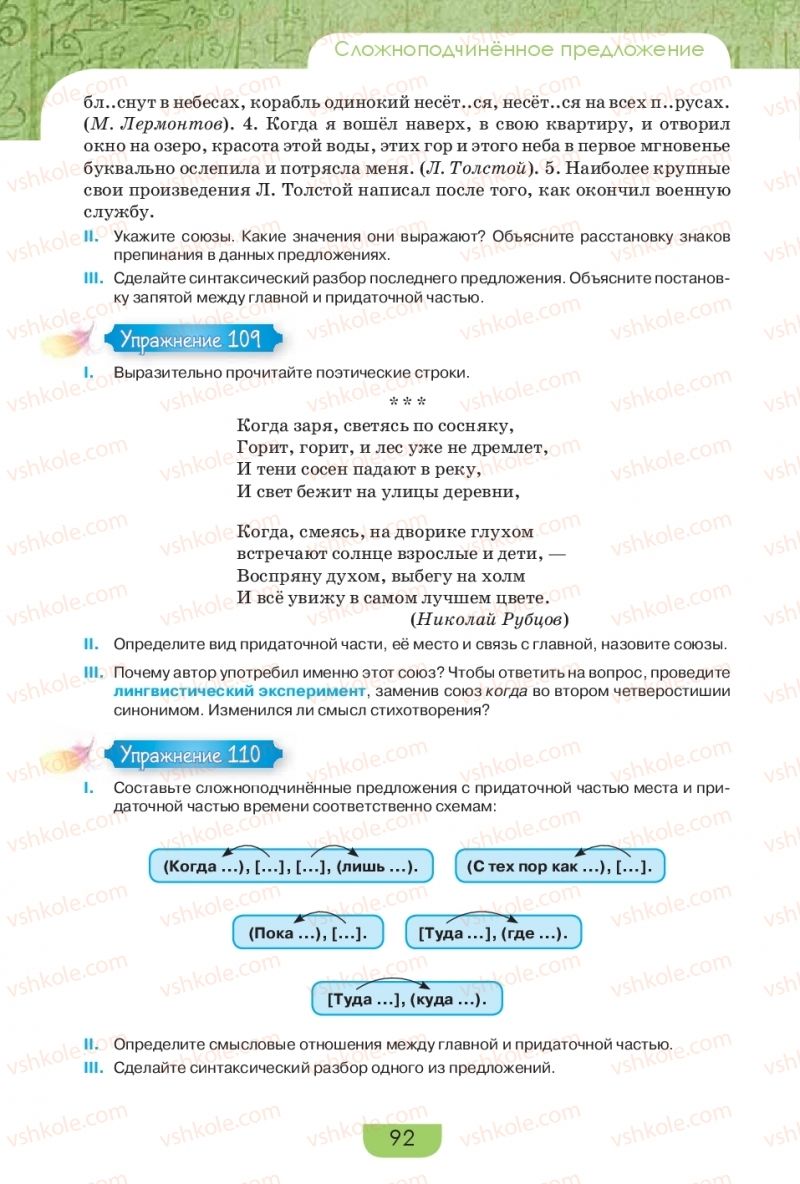 Страница 92 | Підручник Русский язык 9 клас Е.И. Быкова, Л.В. Давидюк, Е.Ф. Рачко 2017