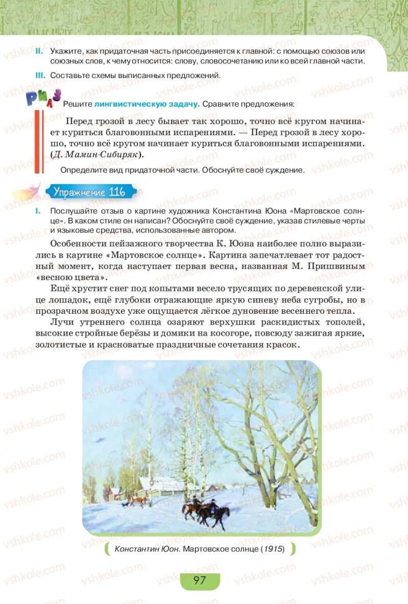 Страница 97 | Підручник Русский язык 9 клас Е.И. Быкова, Л.В. Давидюк, Е.Ф. Рачко 2017