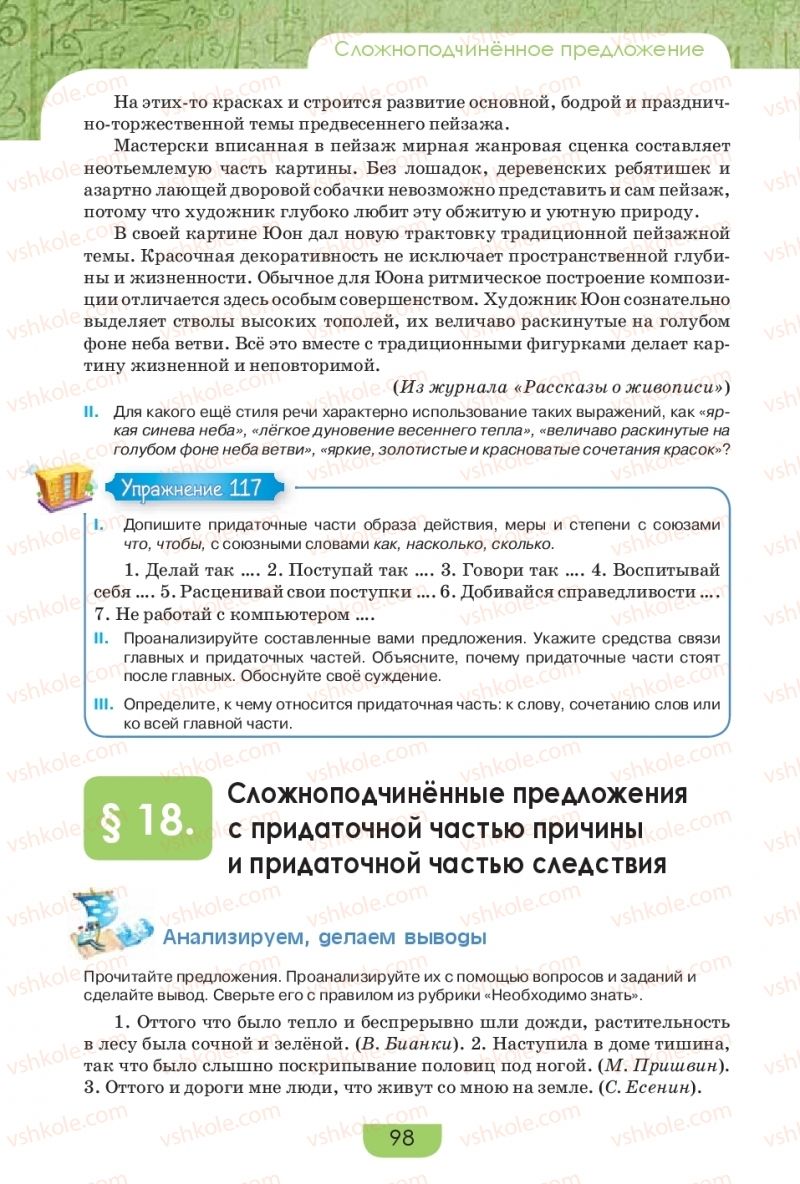 Страница 98 | Підручник Русский язык 9 клас Е.И. Быкова, Л.В. Давидюк, Е.Ф. Рачко 2017