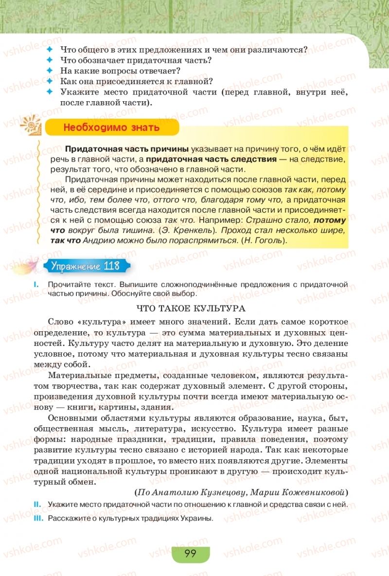 Страница 99 | Підручник Русский язык 9 клас Е.И. Быкова, Л.В. Давидюк, Е.Ф. Рачко 2017