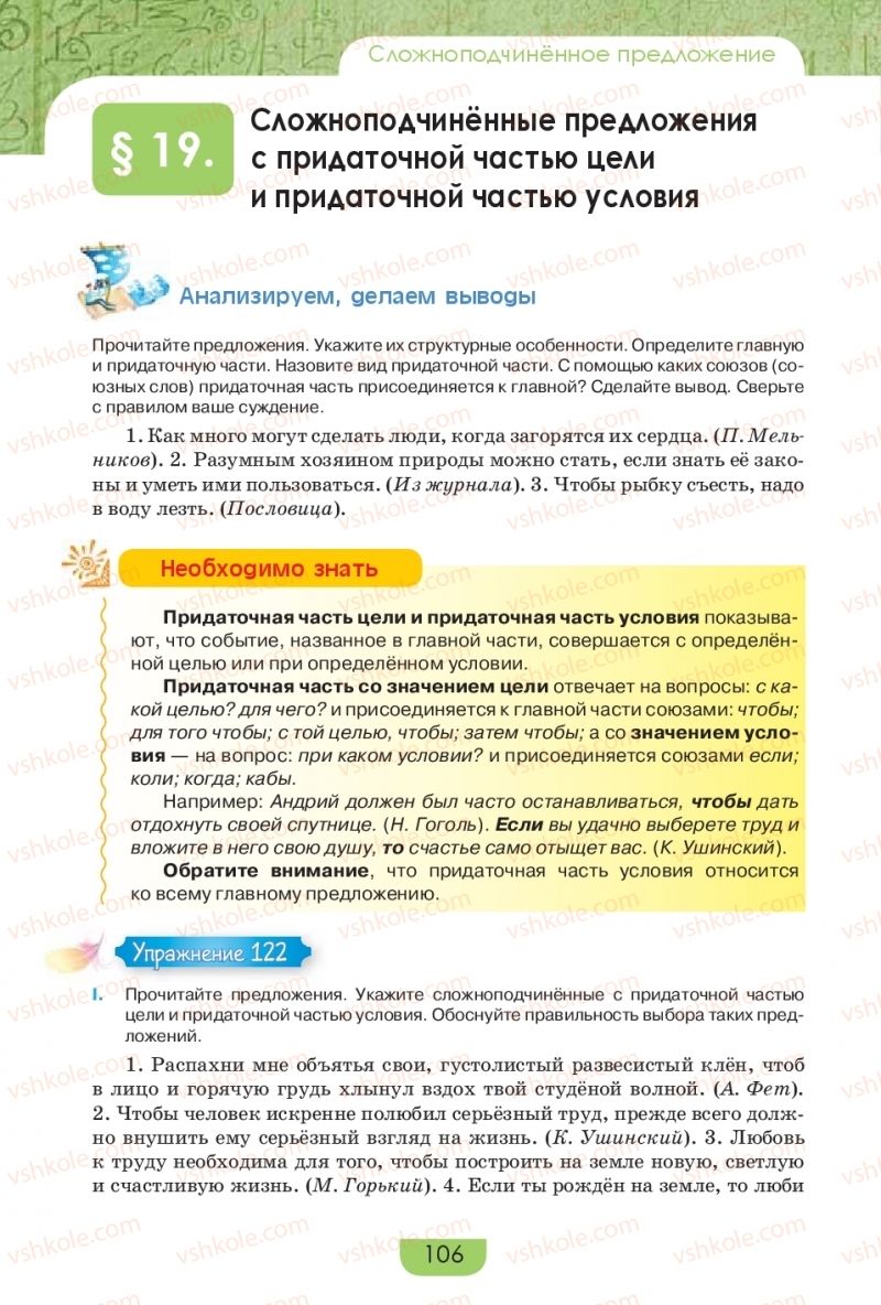 Страница 106 | Підручник Русский язык 9 клас Е.И. Быкова, Л.В. Давидюк, Е.Ф. Рачко 2017